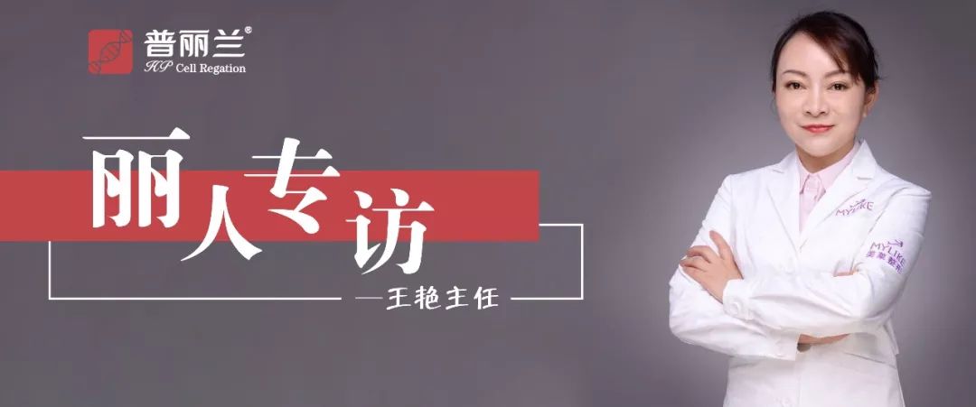 丽人专访 ▏王艳，所谓同质化的大环境中，医生究竟该如何做医疗实体
